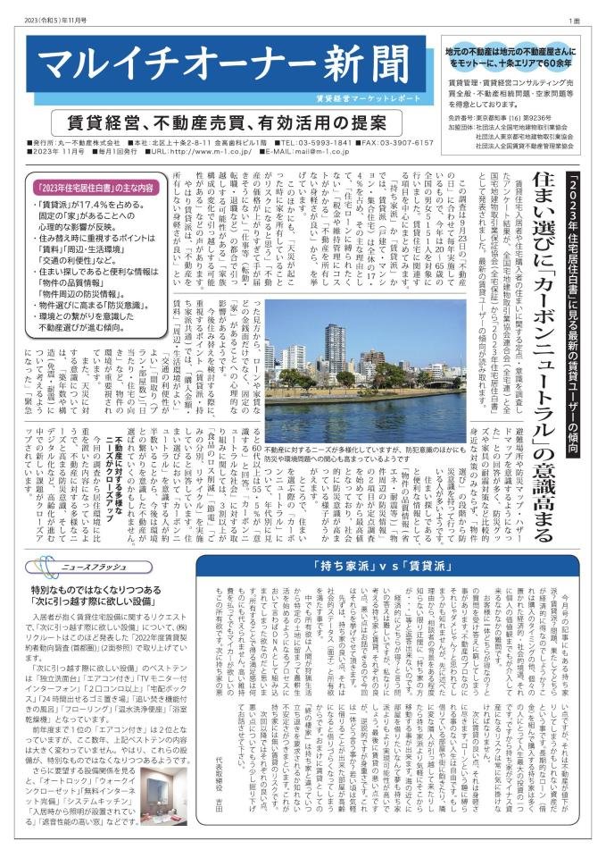 オーナー新聞11月分（表）